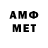 МЕТАМФЕТАМИН витя olinman44
